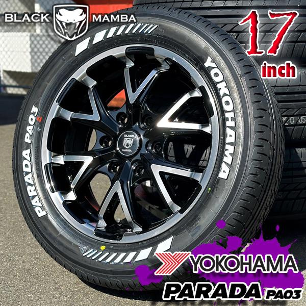 ドレスアップ!! 車検対応 17インチ タイヤホイールセット 4本 ヨコハマ 