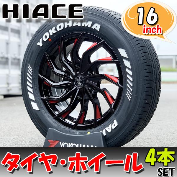 新品 200系 ハイエース レジアスエース 16インチ タイヤホイールセット 4本 ヨコハマ パラダ PA03 215/65R16 ホワイトレター 車検対応 :k-olfered-pa03-20-a:アラジンホイールズ - 通販 - Yahoo!ショッピング 新品 200系 ハイエース レジアスエース 16インチ タイヤホイールセット 4本 ヨコハマ パラダ PA03 215/65R16 ホワイトレター 車検対応 :k-olfered-pa03-20-a:アラジンホイールズ - 通販 - Yahoo!ショッピング