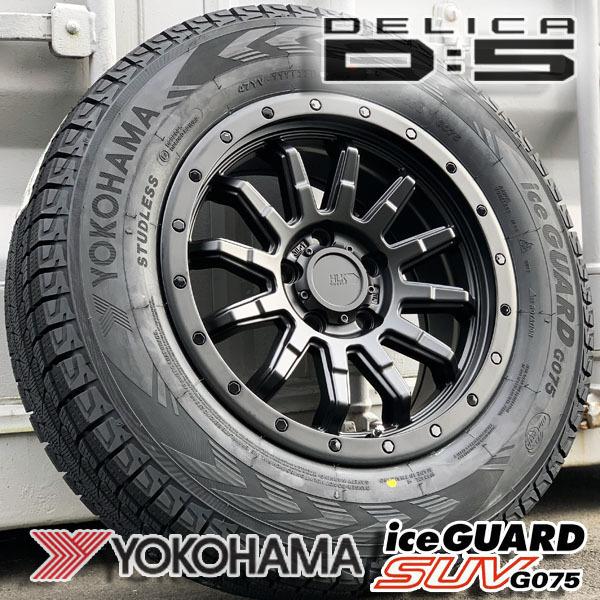 デリカD5純正スチールホイールiceGUARD G075 16インチタイヤセット アイスガード SUV G075 新品 スタッドレス デリカD5 デリカ D5