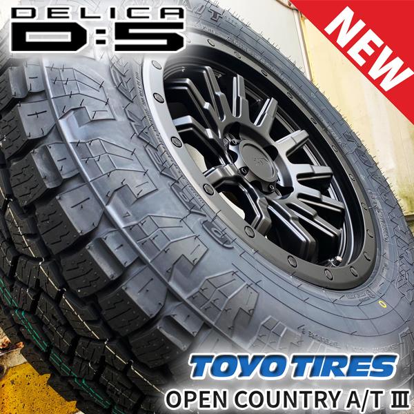 新品 16インチ タイヤホイール4本セット トーヨー オープンカントリー AT3 AT 3 ATIII 215/70R16 225/70R16  235/70R16 デリカ RAV4 CX5 CRV など