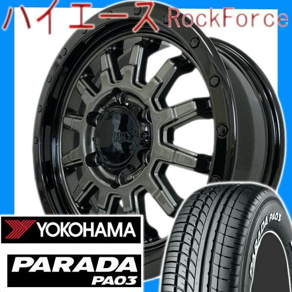 新品タイヤホイール4本セット 200系ハイエース レジアスエース 車検対応 16インチ ロックフォース ヨコハマ パラダ PA03 215/65R16 ホワイトレター :k-rfgry-pa03-16-2:アラジンホイールズ - 通販 - Yahoo!ショッピング 新品タイヤホイール4本セット 200系ハイエース レジアスエース 車検対応 16インチ ロックフォース ヨコハマ パラダ PA03 215/65R16 ホワイトレター :k-rfgry-pa03-16-2:アラジンホイールズ - 通販 - Yahoo!ショッピング
