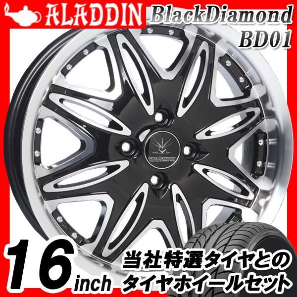 軽自動車 16インチタイヤホイールセット Blackdiamond 01 16 5 5j 45 Pcd100 4h ブラック ポリッシュ 165 50r16 4本set Buyee Buyee 提供一站式最全面最專業現地yahoo Japan拍賣代bid代拍代購服務 Bot Online