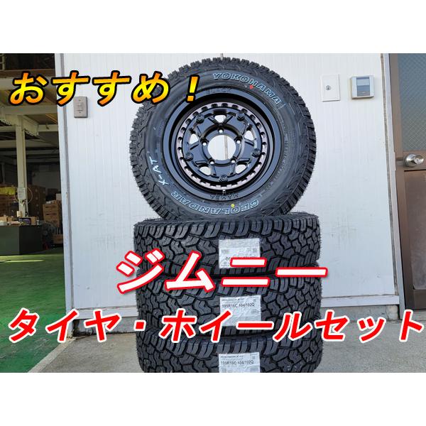 ジムニー用冬タイヤホイール4本セット　JB23 ジムニーjb23 スタッドレスタイヤ＆ホイール4本セット