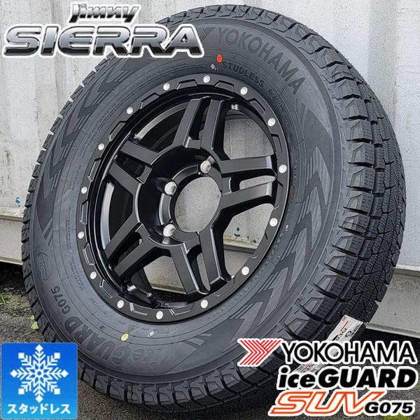 アイスガード SUV G075 ジムニーシエラ JB74 16インチ 国産 アイスガード SUV G075 ジムニーシエラ JB74 16インチ 国産