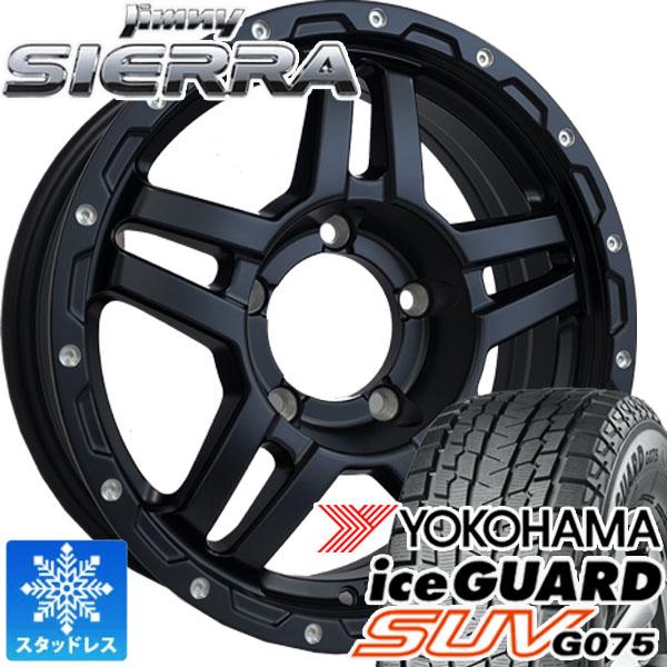 バリ山 iceGUARD G075 / Weds スタッドレス　ジムニーシエラ アイスガード SUV G075 ジムニーシエラ JB74 16インチ 国産