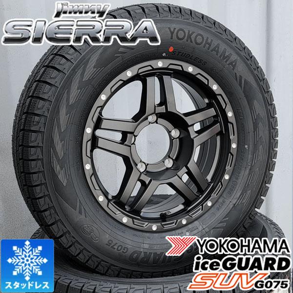 アイスガード SUV G075 ジムニーシエラ JB74 16インチ 国産