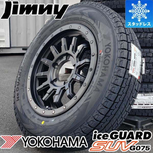 アイスガード SUV G075 ジムニー 国産 スタッドレス タイヤ