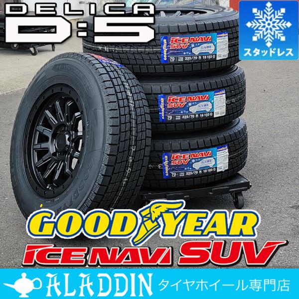 アイスナビ SUV DELICA D:5 スタッドレスタイヤ 新品 16インチ タイヤ