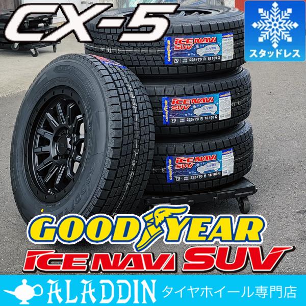 アイスナビ SUV CX-5 スタッドレスタイヤ 新品 16インチ タイヤ 