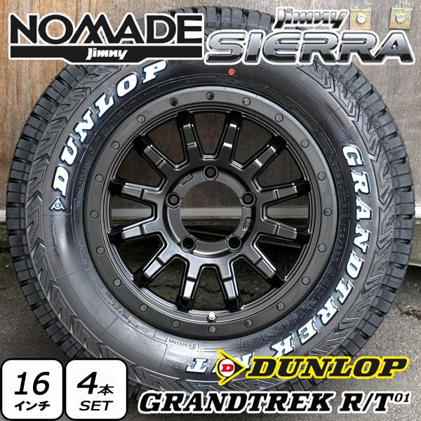GRANDTREK 新作!!ジムニーシエラ ノマド DUNLOP RT 215/70R16 225