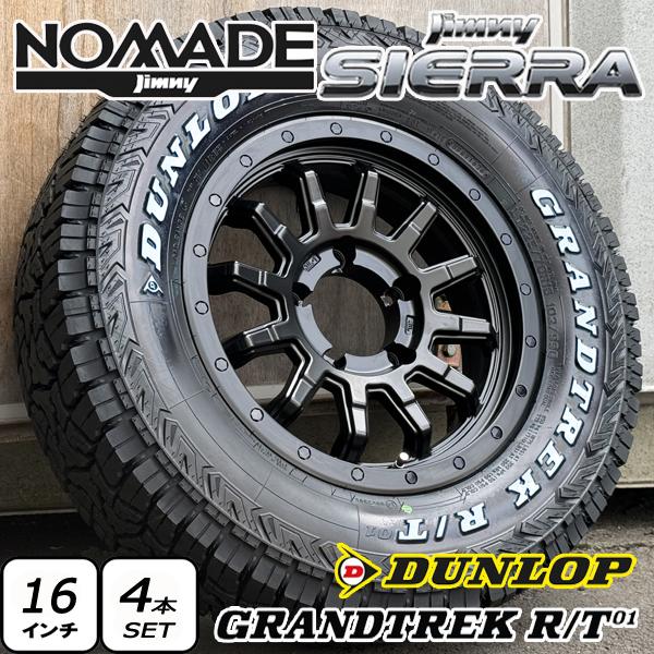 GRANDTREK 純正車高装着可能 ジムニーノマド シエラ DUNLOP RT 215