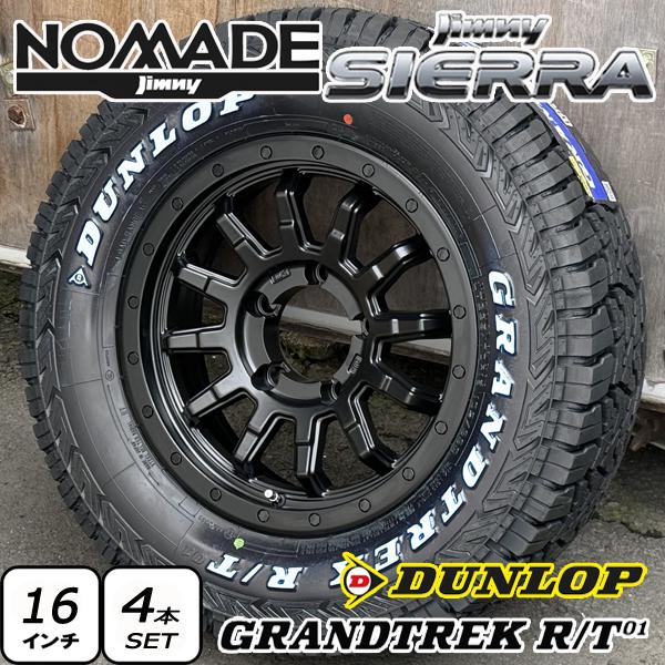 GRANDTREK 新作!!ジムニーシエラ ノマド DUNLOP RT 215/70R16 225