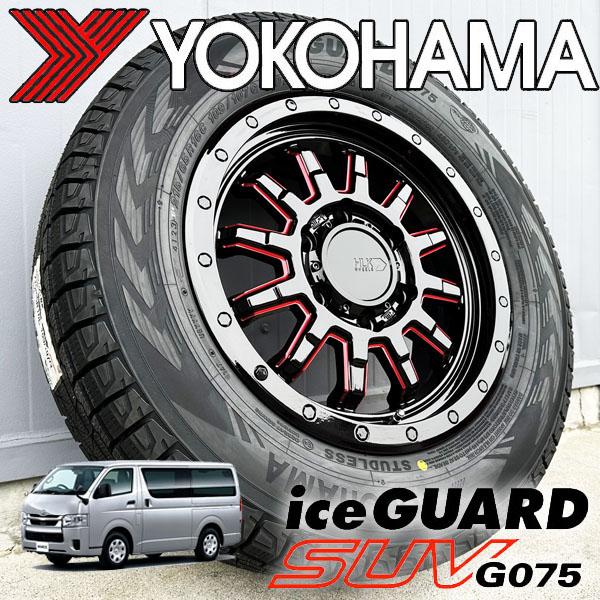 ハイエース スタッドレスタイヤ ヨコハマ