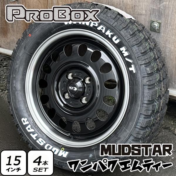 MUDSTAR 純正車高装着可能 プロボックス 新品 15インチ タイヤホイール