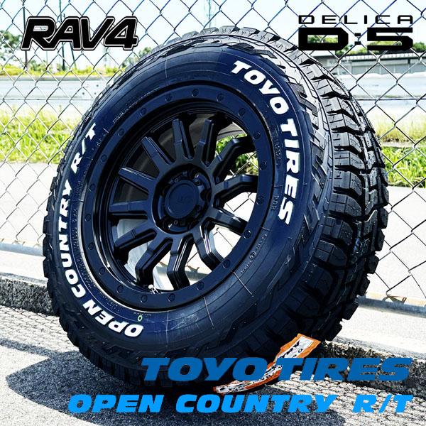 OPEN COUNTRY 《大人気ロックフォース！！》デリカD5 RAV4