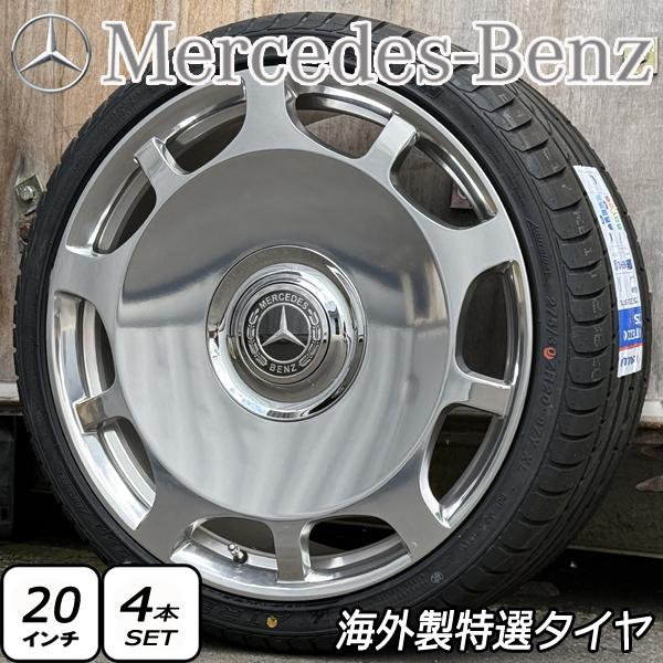メルセデス ベンツSクラス AMGタイプ S63 20インチタイヤホイールセット ラスト1台分 20インチ ベンツ Sクラス 新品タイヤホイール4本セット