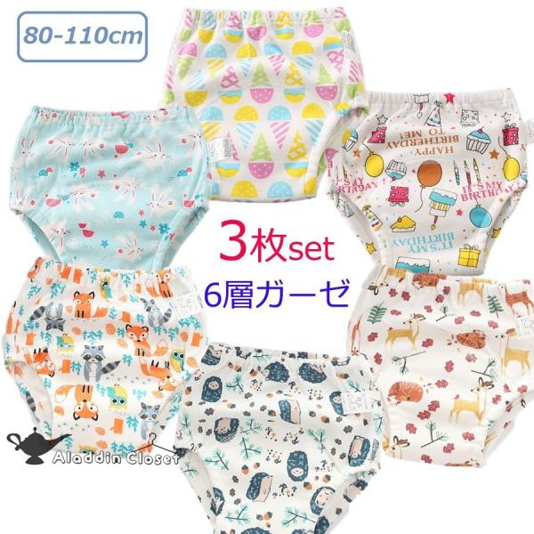 ポップで鮮やかな柄で楽しくトイレトレーニングができる6層トレーニングパンツ3枚組【カラー】1：ケーキ/うさぎ/アイスクリーム2：鹿/きつね/ハリネズミサイズ：80/90/100/110【初めてのトイトレにもお勧め】構造：吸水ガーゼ+TPU防...