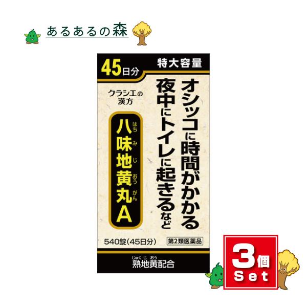 第2類医薬品 クラシエ クラシエ八味地黄丸aの通販価格と最安値
