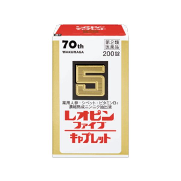 湧永製薬 レオピンファイブキャプレット4 200錠 【第2類医薬品】