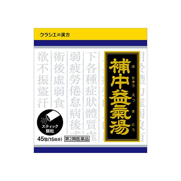 クラシエ 補中益気湯エキス顆粒 45包 【第2類医薬品】
