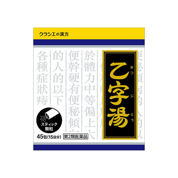 「クラシエ」漢方乙字湯エキス顆粒 45包 【第2類医薬品】
