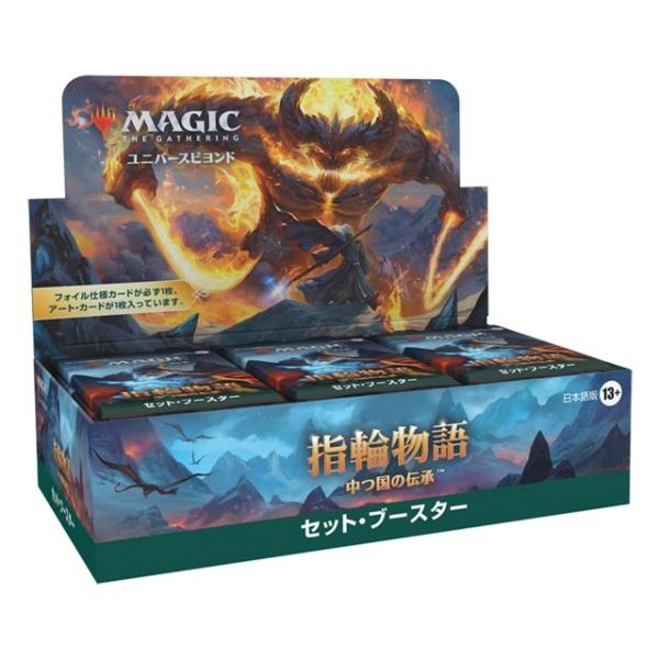 指輪物語：中つ国の伝承 セット・ブースター 日本語版 (BOX)30パック入