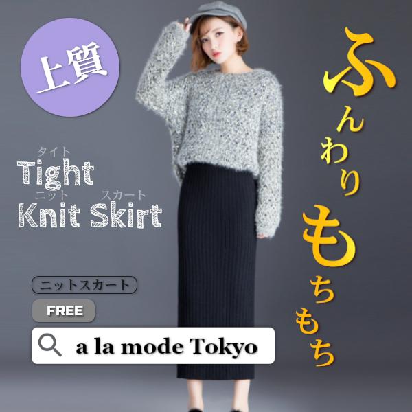 スカート タイト ロング コーデ 春 秋 冬 ニット リブ スリット ボトムス B A La Mode Tokyo 通販 Yahoo ショッピング