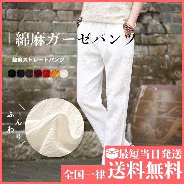 ワイドパンツ レディース ロング丈 ダブルガーゼ 綿麻 リネン ストレート カジュアル コーデ 軽量 ボトムス B A La Mode Tokyo 通販 Yahoo ショッピング