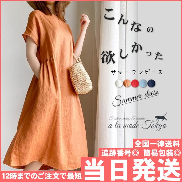 ワンピース 春夏 涼しい 半袖 麻 リネン ポケット付き 可愛い きれいめ ゆったり 体型カバー 大きいサイズ O A La Mode Tokyo 通販 Yahoo ショッピング