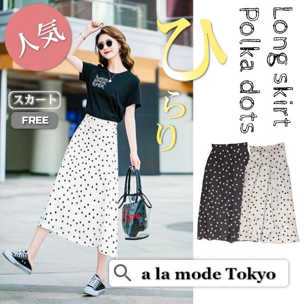 水玉 スカート 春夏 フレア シフォン ミモレ丈 コーデ ハイウエスト 裏地 Aライン ファスナードット ボトムス Sk A La Mode Tokyo 通販 Yahoo ショッピング