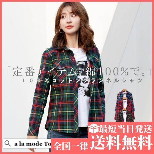 フランネル シャツ レディース 秋服 チェック 長袖 綿 ポケット付き 羽織り トップス 40代 30代 50代 T A La Mode Tokyo 通販 Yahoo ショッピング