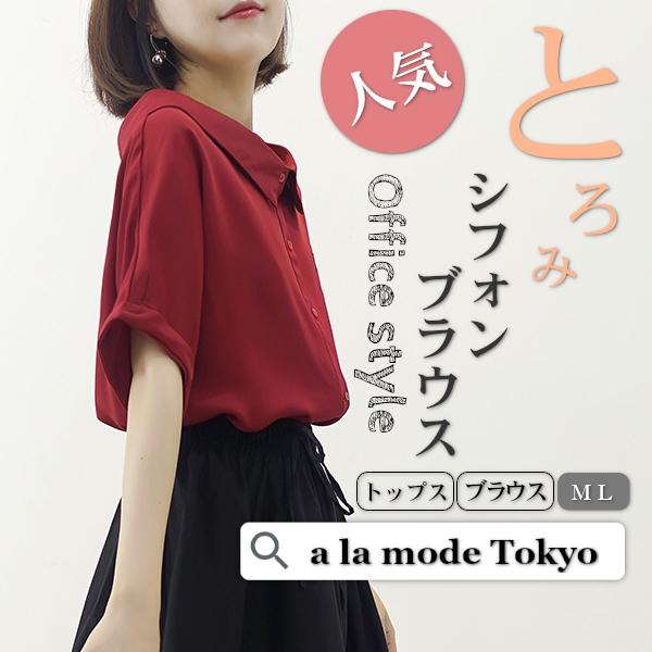 シフォン ブラウス 半袖 春夏 レディース 白 襟付き フォーマル オフィス 通勤 Ol 薄手 無地 トップス カジュアル T A A La Mode Tokyo 通販 Yahoo ショッピング