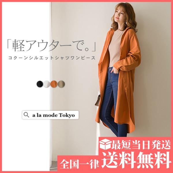 長袖 ワンピース レディース 春秋 シャツ ロング 襟付き ポケット付き 羽織り 白 オフィス カジュアル トップス 軽アウター T A La Mode Tokyo 通販 Yahoo ショッピング
