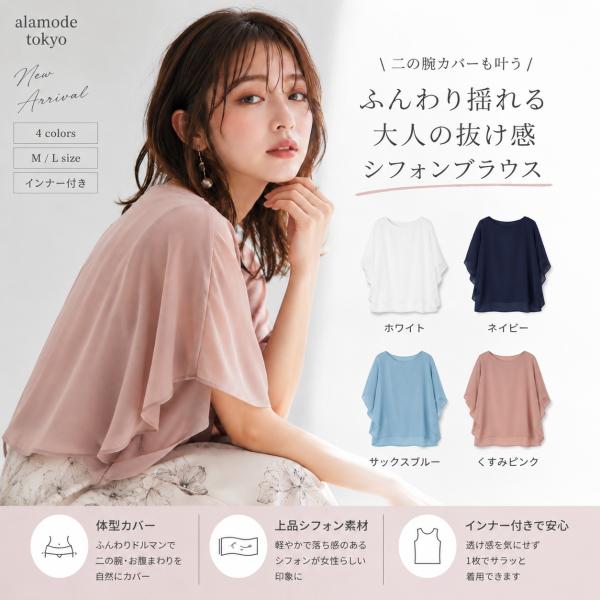 ブラウス レディース 春夏 シフォン トップス インナー付き ドルマン袖 半袖 二の腕カバー 体型カバー きれいめ オフィス 大人 丸首 M L