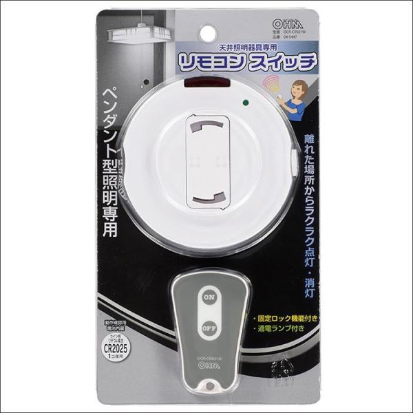オーム電機 リモコンスイッチ OCR-CRS01W 品番 04-9447 OCR-CRS01W 天井照明 ペンダントライト シーリングライト リモコン 照明器具部品 天井 照明器具 led 汎用