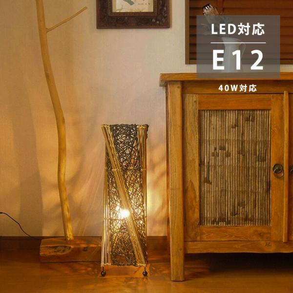 間接照明 アジアン ライト 照明 フロアライト スタンドライト フロアランプ 寝室 バリ 和室 和モダン 照明器具 LED対応■カラー【53947】：ブラウン【53948】【53951】：ナチュラル【53949】【53950】：アンティーク...