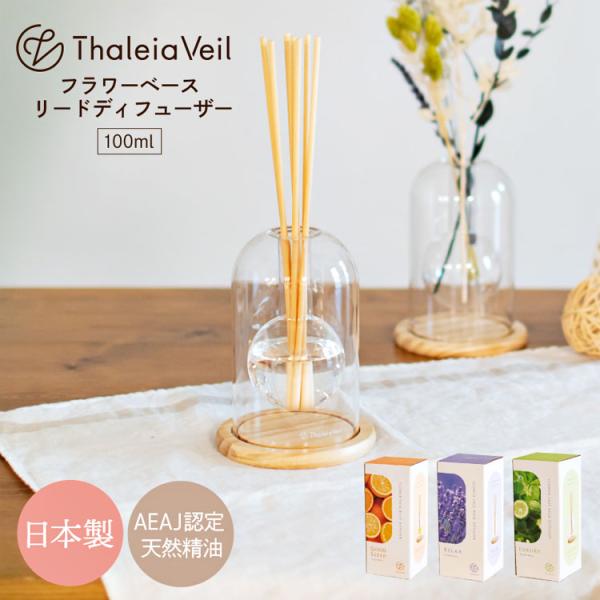リードディフューザー アロマディフューザー 芳香剤 ディフューザー スティック アロマオイル 精油 フレグランスディフューザー ルームフレグランス 花器 ガラス