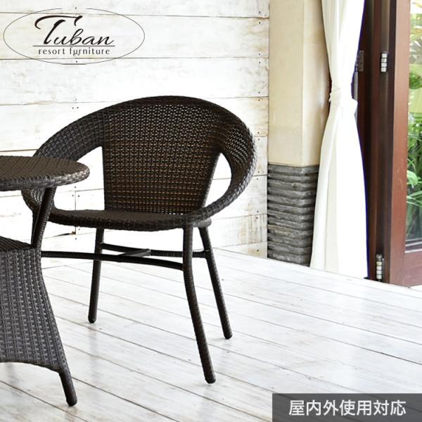 ガーデンチェア ラタン調 おしゃれ アジアン家具 バリ リゾート インテリア モダン 高級感 カフェチェア ガーデン用 テラス 屋外