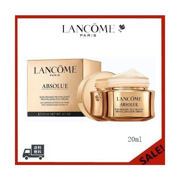 ランコム LANCOME アプソリュアイクリーム 20ml 【正規品
