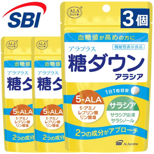 3袋セット アラプラス 糖ダウン アラシア 30粒 血糖値 下げる
