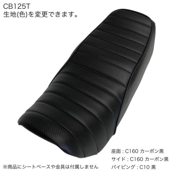 張替え作業+色が選べる) CB125T JC06 タックロール シート 張替え作業+色が選べる) CB125T JC06 タックロール シート