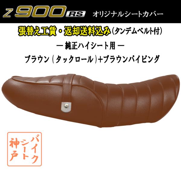 (ւHE ԋp) Z900RS/ZR900C JX^V[g/Jo[/xgt/^bN[/uE/uEpCsO nCV[gp