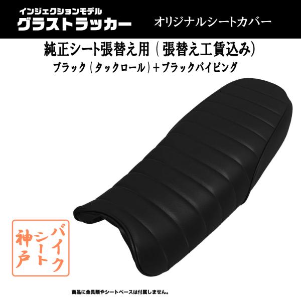 バイク用シート 表皮 グラストラッカーの人気商品・通販・価格 バイク用シート 表皮 グラストラッカーの人気商品・通販・価格