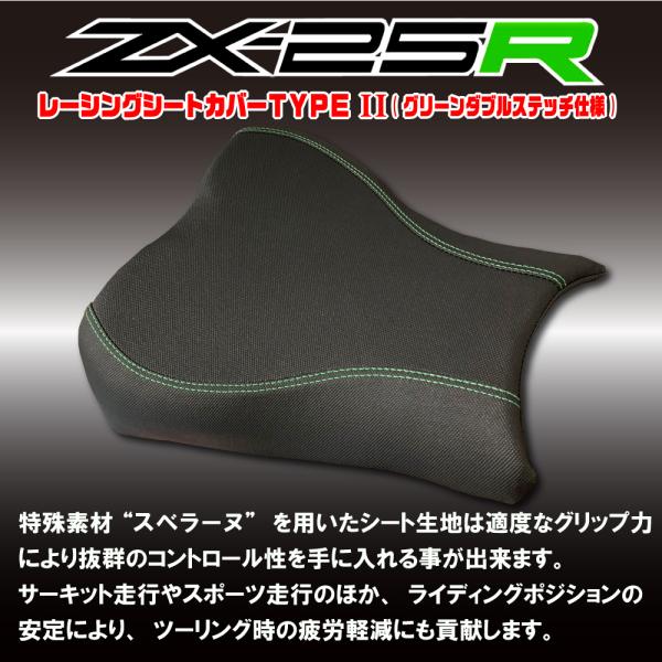 ZX-25R/ZX25R カスタム シートカバー TYPE2 スベラーヌ黒/緑 ZX-25R/ZX25R カスタム シートカバー TYPE2 スベラーヌ黒/緑