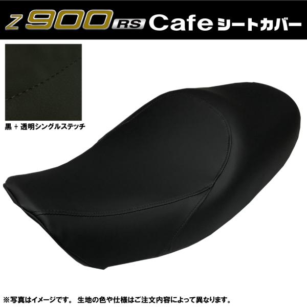 Z900RS Cafe JX^ V[gJo[ /Xeb` V[g Ή (֍HEԋp)