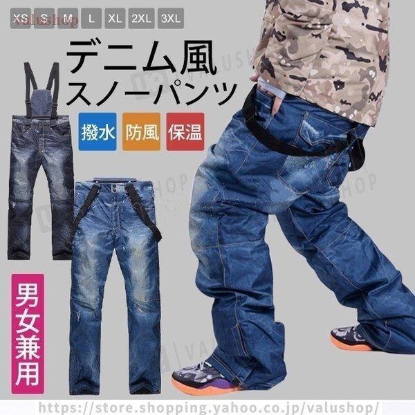 スノーボードウェア パンツ メンズ レディース スノボウエア スノーパンツ スキーパンツ スキー デニム風 プリント 撥水防風保温 ボトムス  大きいサイズ