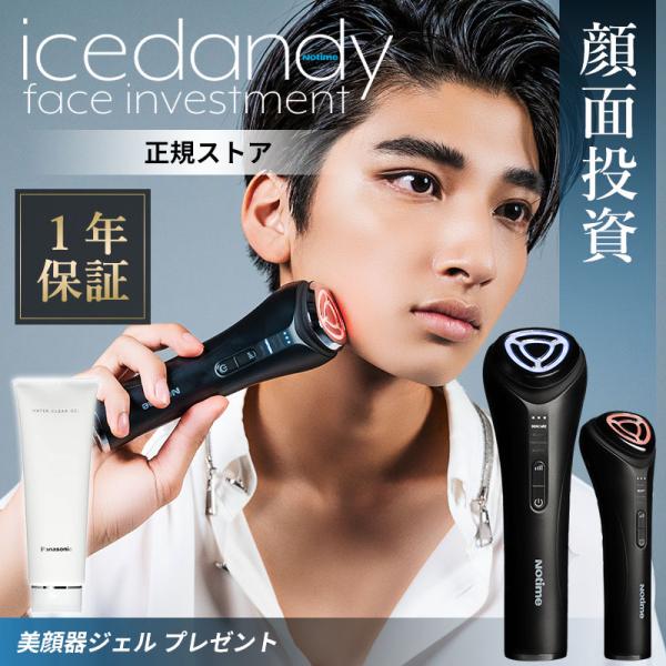 【送料無料！美顔器ジェル付き！】 アイスダンディ 美顔器 アイス