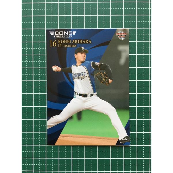 ☆BBM 2020 プロ野球 ICONS FIREBALLER #13 有原航平［北海道日本ハム