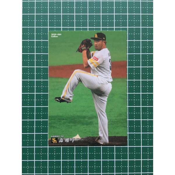 ☆カルビー 2020 プロ野球チップスカード 第2弾 #084 森唯斗［福岡
