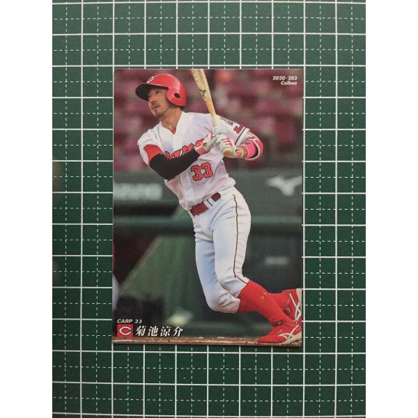 【カルビープロ野球カード】広島東洋カープ　選手特集③ ☆カルビー 2020 プロ野球チップスカード 第3弾 #203 菊池涼介［広島